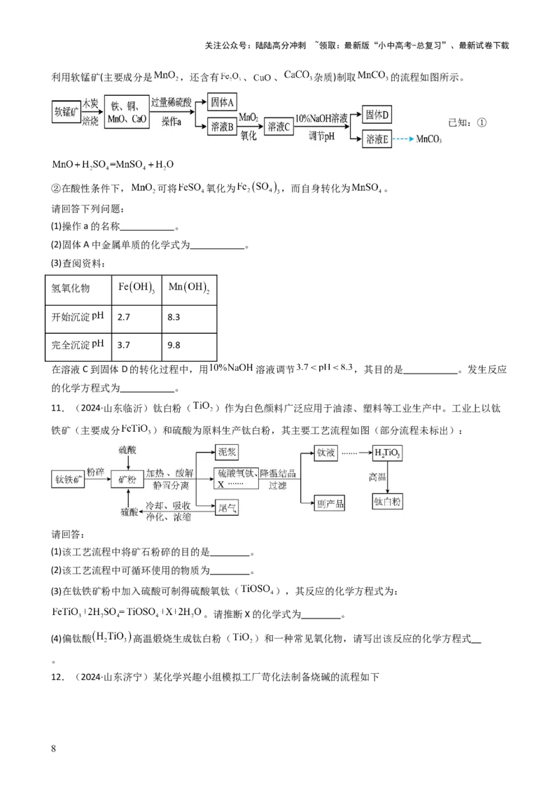 题型03工艺流程题（原卷版）_02中考总复习（2026版更新中）_05-化学-中考总复习_2025年中考复习资料_备战2025年中考化学真题题源解密