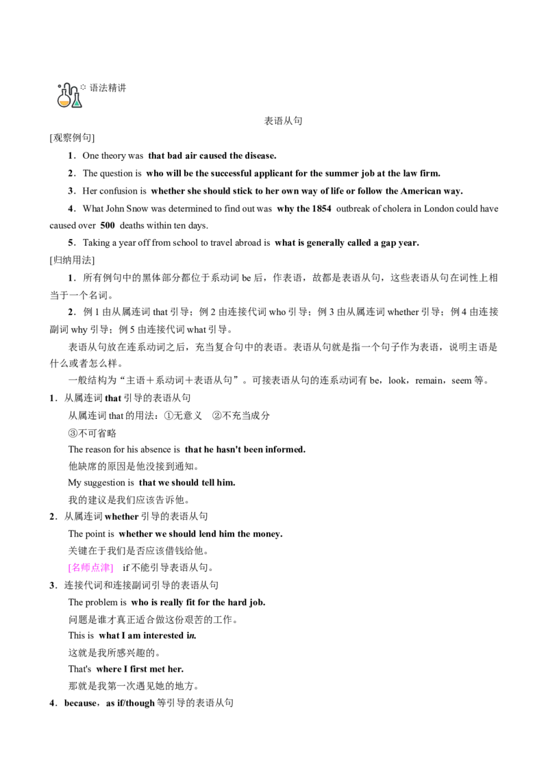 专题22.选择性必修第2册　Unit1ScienceandScientists（学生版）---2023届高三英语总复习（人教版2019）_3.2025英语总复习_2023年新高考资料_专项复习_2023届高三英语总复习