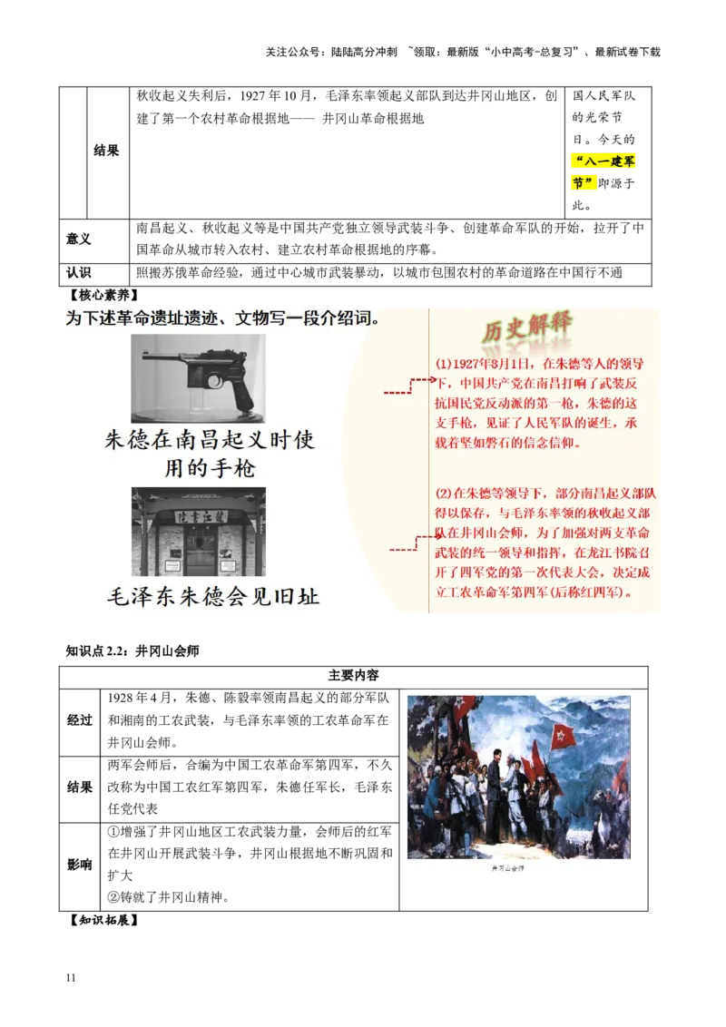 （讲义）专题11从国共合作到国共对立（解析版）_02中考总复习（2026版更新中）_06-历史-中考总复习_2024年中考复习资料_一轮复习_配套讲义（原卷版+解析版）_教师版（含答案解析）