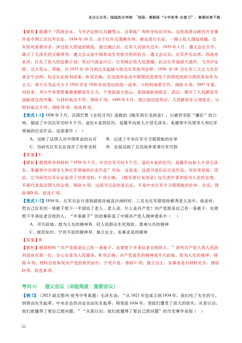 （讲义）专题11从国共合作到国共对立（解析版）_02中考总复习（2026版更新中）_06-历史-中考总复习_2024年中考复习资料_一轮复习_配套讲义（原卷版+解析版）_教师版（含答案解析）