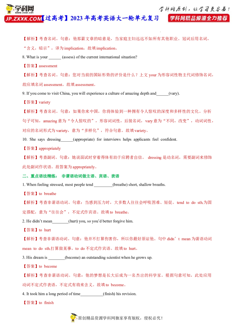 人教新版选择性必修一&bull;Unit4亮点练-过高考2023年高考英语大一轮单元复习课件与检测（人教版新教材新高考专用）（解析版）_3.2025英语总复习_2023年新高考资料_一轮复习