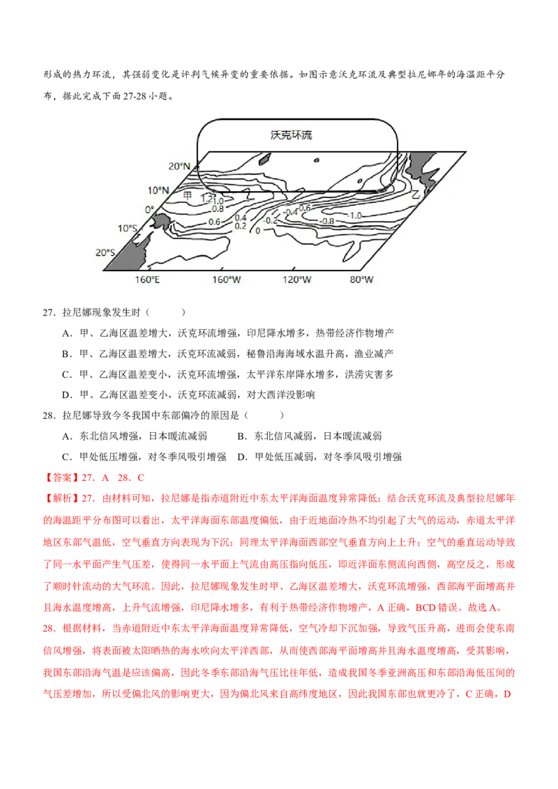 水专题测试卷-2023年高考地理二轮复习讲练测（解析版）_9.2025地理总复习_2023年新高考复习资料_二轮复习_寒假小练2023年高三地理二轮小专题练习（新课标）291470456