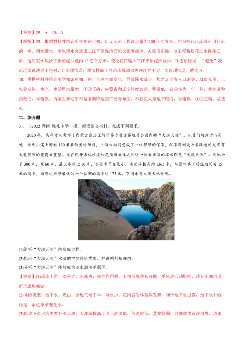 水专题测试卷-2023年高考地理二轮复习讲练测（解析版）_9.2025地理总复习_2023年新高考复习资料_二轮复习_寒假小练2023年高三地理二轮小专题练习（新课标）291470456