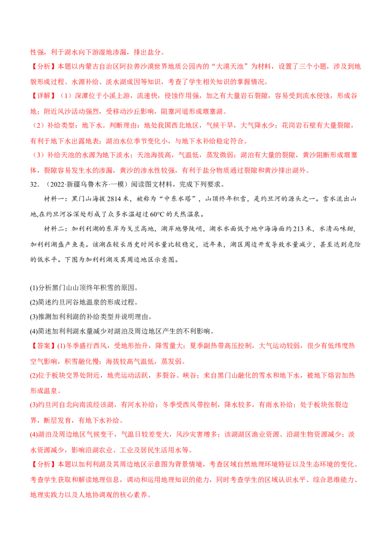 水专题测试卷-2023年高考地理二轮复习讲练测（解析版）_9.2025地理总复习_2023年新高考复习资料_二轮复习_寒假小练2023年高三地理二轮小专题练习（新课标）291470456