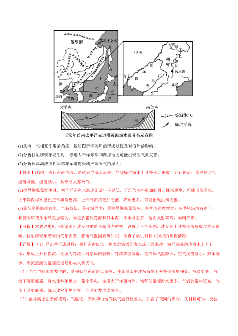 水专题测试卷-2023年高考地理二轮复习讲练测（解析版）_9.2025地理总复习_2023年新高考复习资料_二轮复习_寒假小练2023年高三地理二轮小专题练习（新课标）291470456