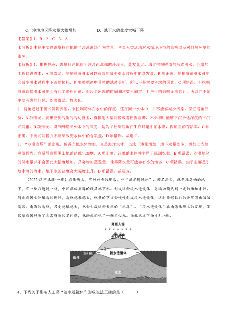 水专题测试卷-2023年高考地理二轮复习讲练测（解析版）_9.2025地理总复习_2023年新高考复习资料_二轮复习_寒假小练2023年高三地理二轮小专题练习（新课标）291470456
