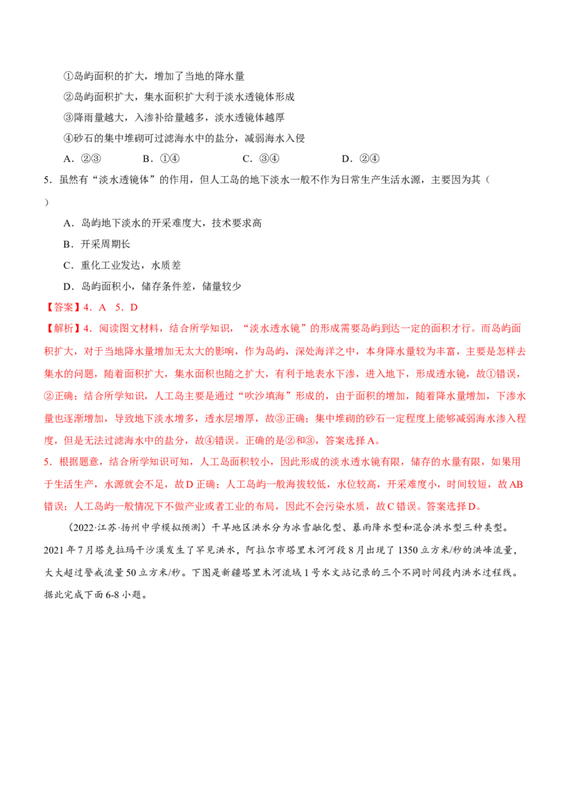 水专题测试卷-2023年高考地理二轮复习讲练测（解析版）_9.2025地理总复习_2023年新高考复习资料_二轮复习_寒假小练2023年高三地理二轮小专题练习（新课标）291470456