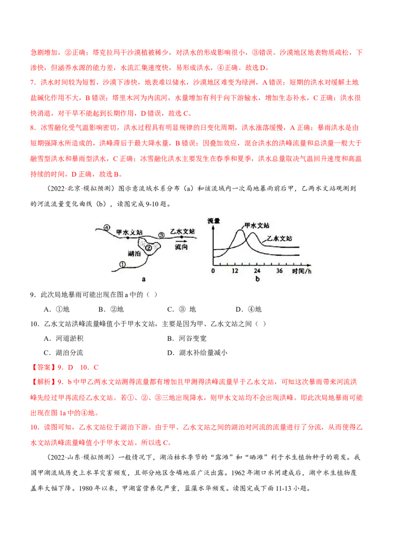 水专题测试卷-2023年高考地理二轮复习讲练测（解析版）_9.2025地理总复习_2023年新高考复习资料_二轮复习_寒假小练2023年高三地理二轮小专题练习（新课标）291470456