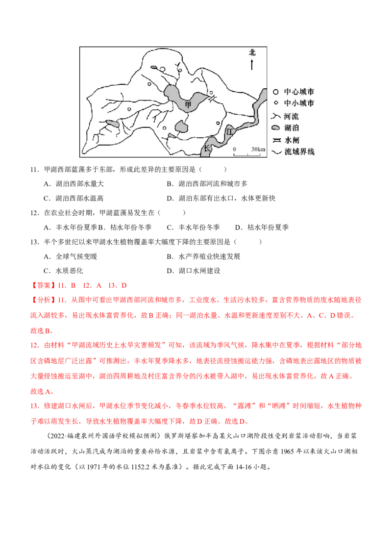 水专题测试卷-2023年高考地理二轮复习讲练测（解析版）_9.2025地理总复习_2023年新高考复习资料_二轮复习_寒假小练2023年高三地理二轮小专题练习（新课标）291470456