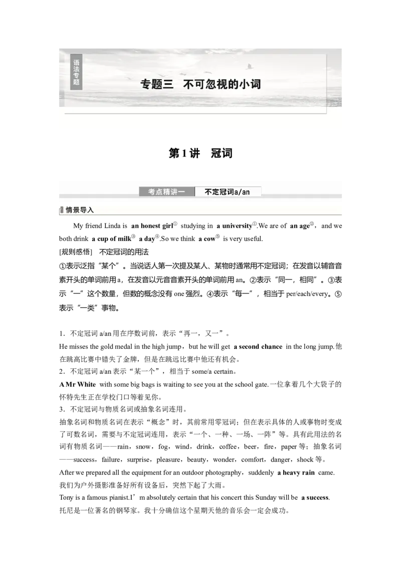 专题三　第1讲　冠词_3.2025英语总复习_2025年新高考资料_一轮复习_2025高考大一轮复习讲义+课件（完结）_2025高考大一轮复习英语（外研版）_配套Word版文档（教师版）语法专题