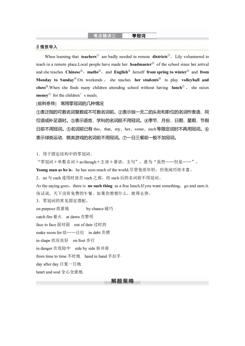 专题三　第1讲　冠词_3.2025英语总复习_2025年新高考资料_一轮复习_2025高考大一轮复习讲义+课件（完结）_2025高考大一轮复习英语（外研版）_配套Word版文档（教师版）语法专题