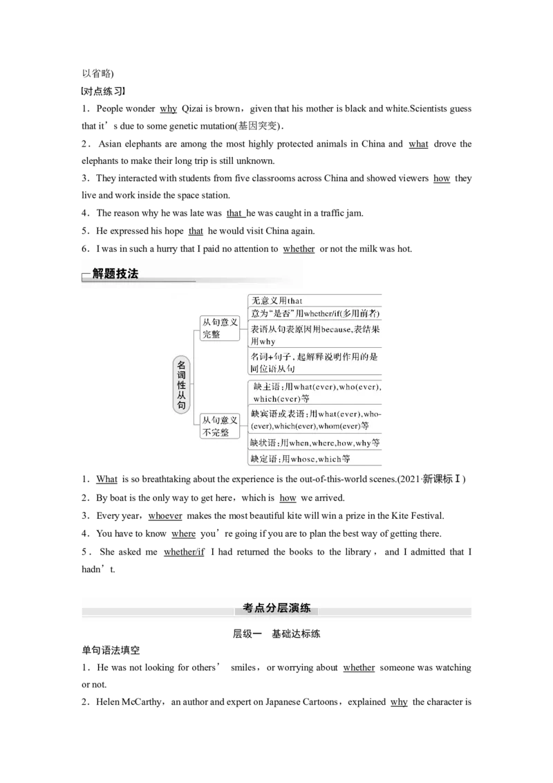 专题四　第2讲　名词性从句_3.2025英语总复习_2025年新高考资料_一轮复习_2025高考大一轮复习讲义+课件（完结）_2025高考大一轮复习英语（人教版）_配套Word版文档（教师版）语法专题