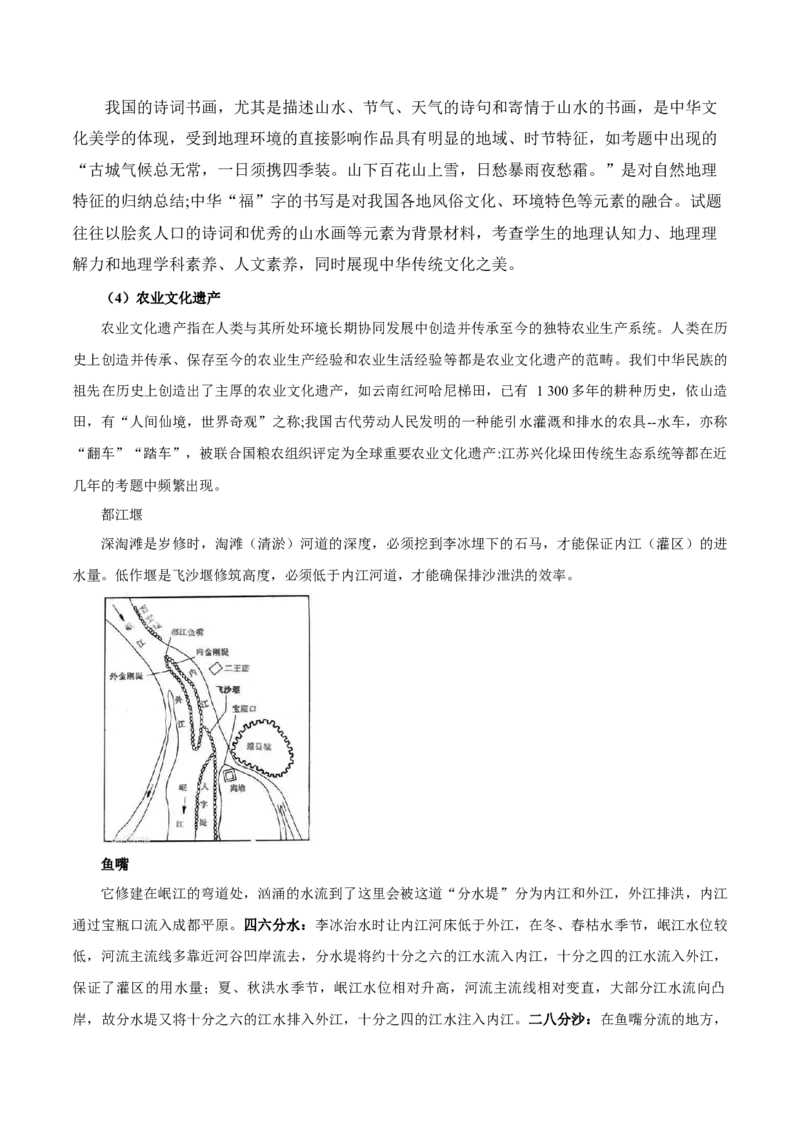 热点03传统文化与地域特色-2024年高考地理热点&middot;重点&middot;难点专练（新高考专用）（原卷版）_9.2025地理总复习_2024年新高考资料_3.2024专项复习