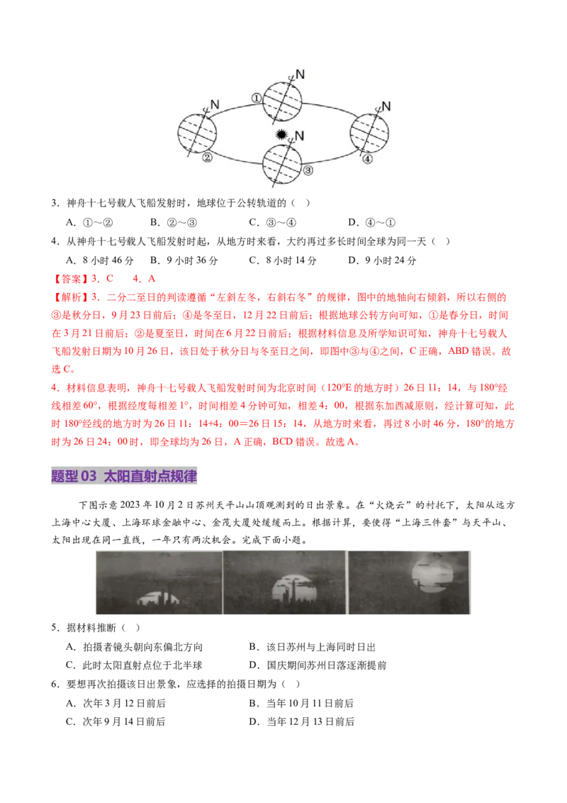 第05讲地球公转及其地理意义（讲义）（解析版）_9.2025地理总复习_2025年新高考资料_一轮复习_2025年高考地理一轮复习讲练测（新教材新高考）