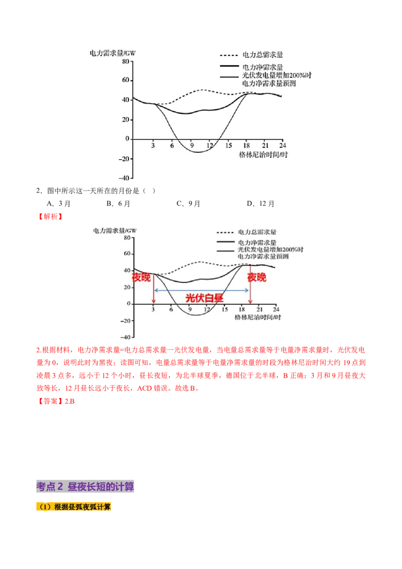 第05讲地球公转及其地理意义（讲义）（解析版）_9.2025地理总复习_2025年新高考资料_一轮复习_2025年高考地理一轮复习讲练测（新教材新高考）