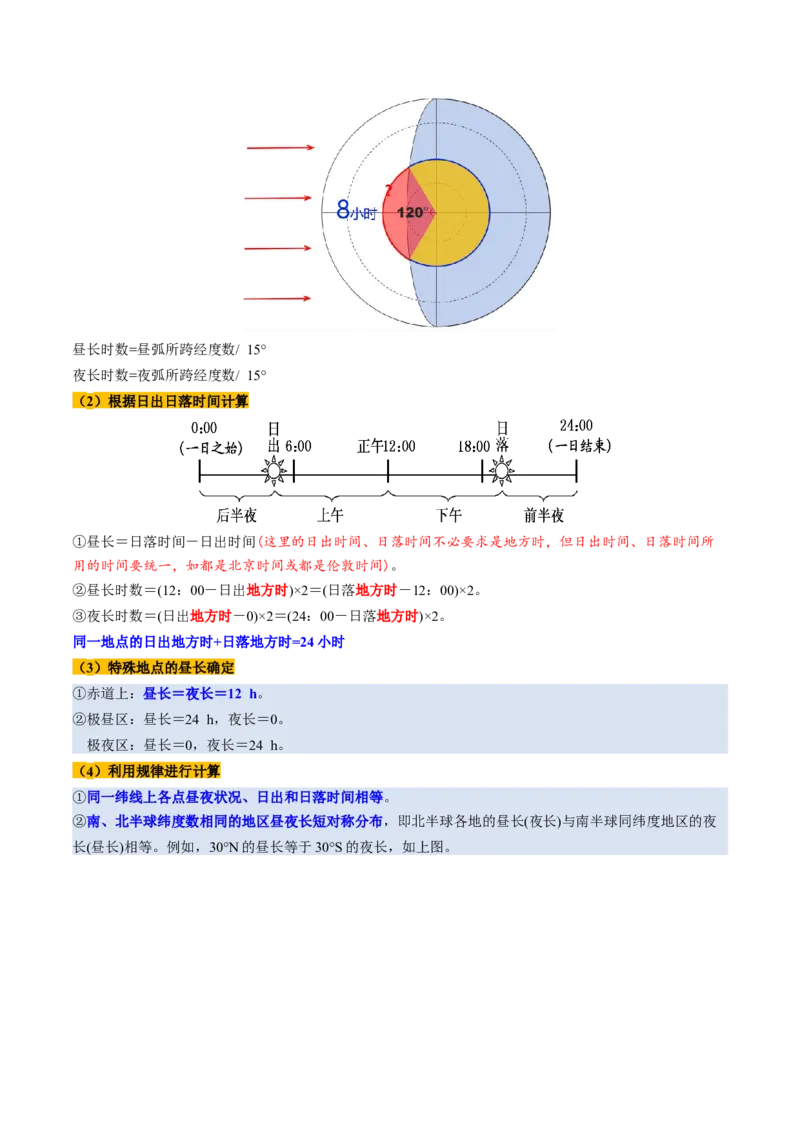 第05讲地球公转及其地理意义（讲义）（解析版）_9.2025地理总复习_2025年新高考资料_一轮复习_2025年高考地理一轮复习讲练测（新教材新高考）
