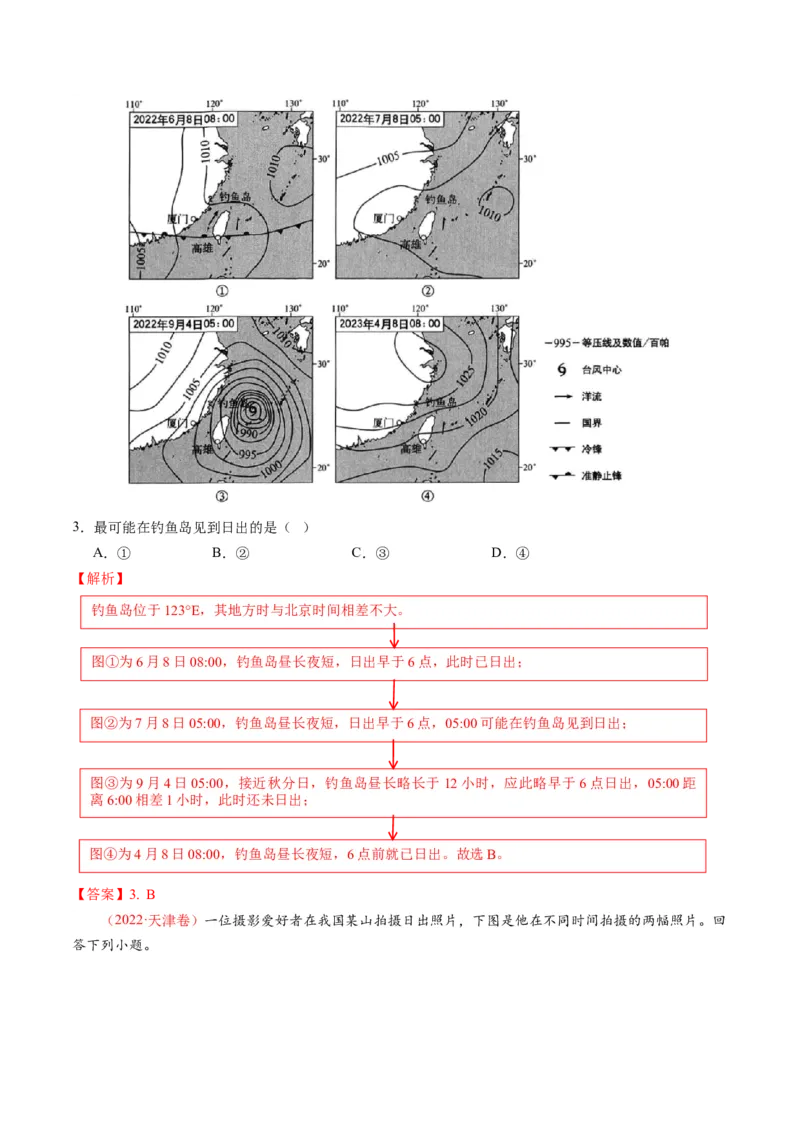 第05讲地球公转及其地理意义（讲义）（解析版）_9.2025地理总复习_2025年新高考资料_一轮复习_2025年高考地理一轮复习讲练测（新教材新高考）