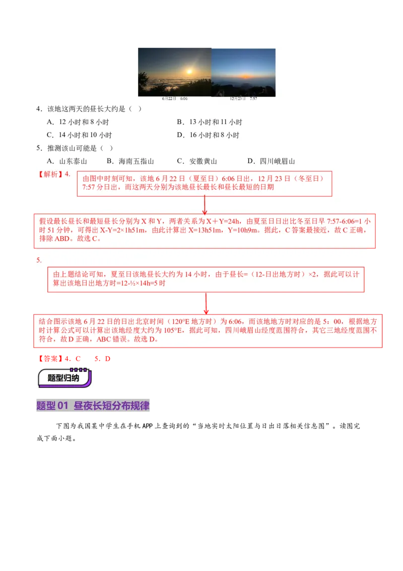 第05讲地球公转及其地理意义（讲义）（解析版）_9.2025地理总复习_2025年新高考资料_一轮复习_2025年高考地理一轮复习讲练测（新教材新高考）