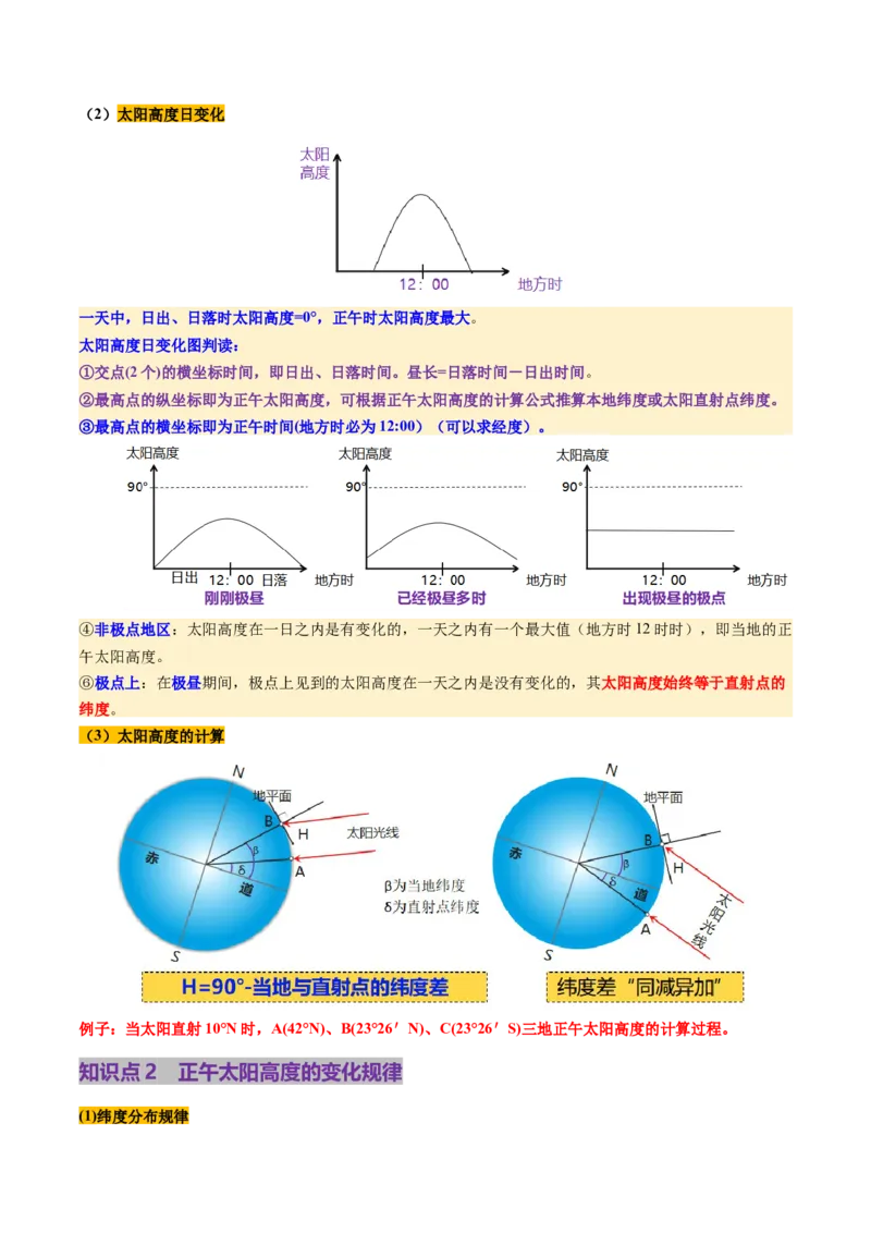 第05讲地球公转及其地理意义（讲义）（解析版）_9.2025地理总复习_2025年新高考资料_一轮复习_2025年高考地理一轮复习讲练测（新教材新高考）
