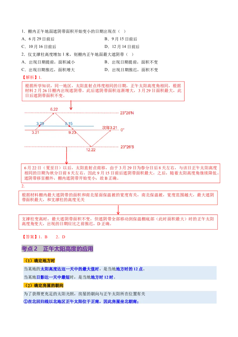 第05讲地球公转及其地理意义（讲义）（解析版）_9.2025地理总复习_2025年新高考资料_一轮复习_2025年高考地理一轮复习讲练测（新教材新高考）