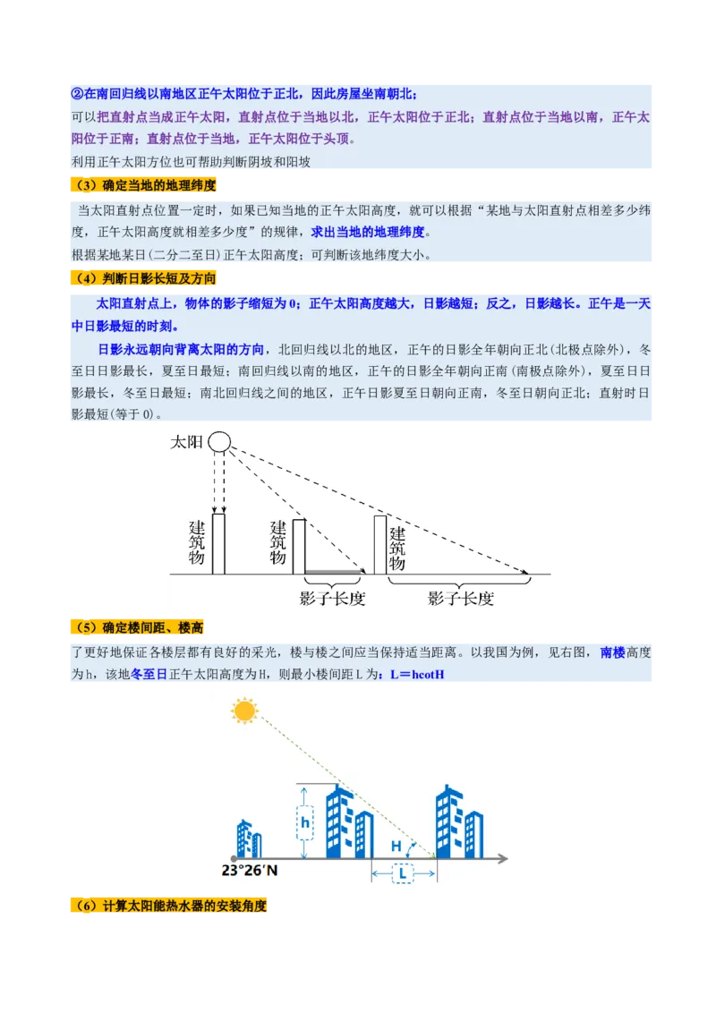 第05讲地球公转及其地理意义（讲义）（解析版）_9.2025地理总复习_2025年新高考资料_一轮复习_2025年高考地理一轮复习讲练测（新教材新高考）