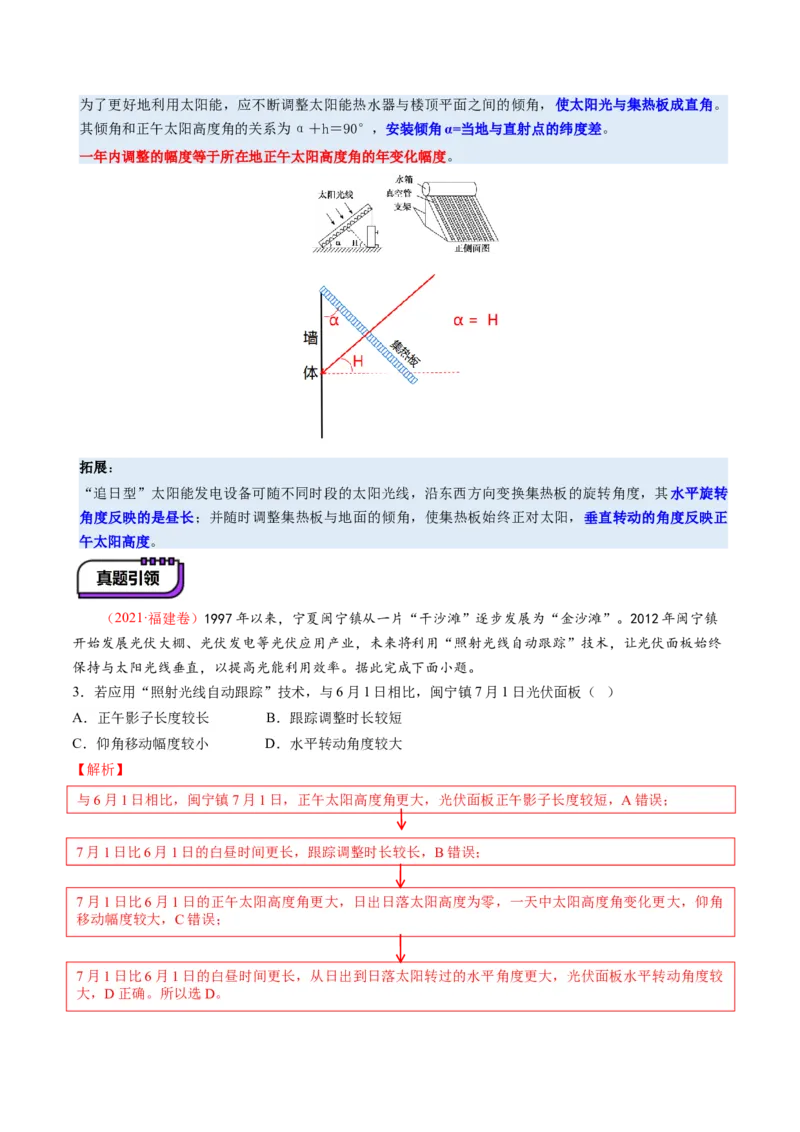 第05讲地球公转及其地理意义（讲义）（解析版）_9.2025地理总复习_2025年新高考资料_一轮复习_2025年高考地理一轮复习讲练测（新教材新高考）