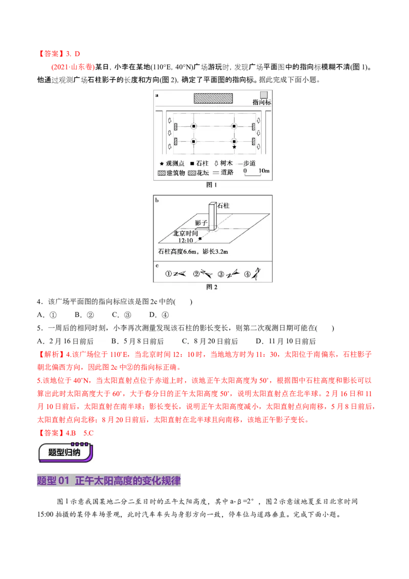 第05讲地球公转及其地理意义（讲义）（解析版）_9.2025地理总复习_2025年新高考资料_一轮复习_2025年高考地理一轮复习讲练测（新教材新高考）