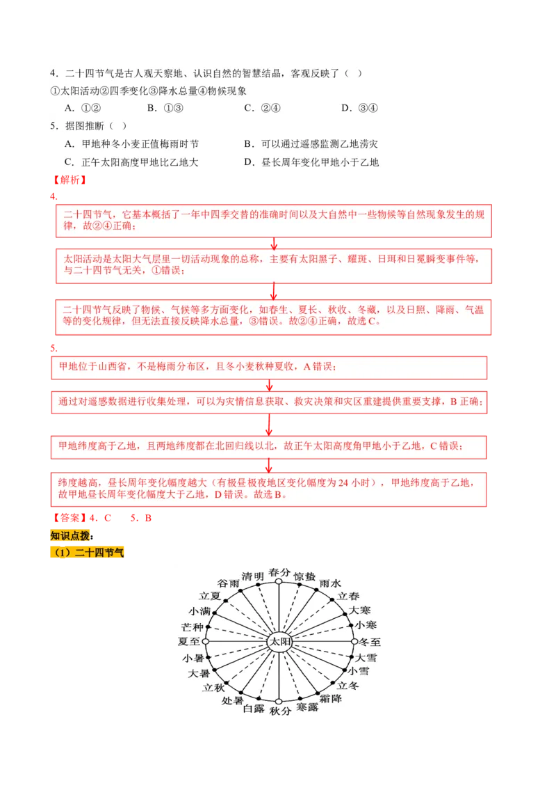 第05讲地球公转及其地理意义（讲义）（解析版）_9.2025地理总复习_2025年新高考资料_一轮复习_2025年高考地理一轮复习讲练测（新教材新高考）