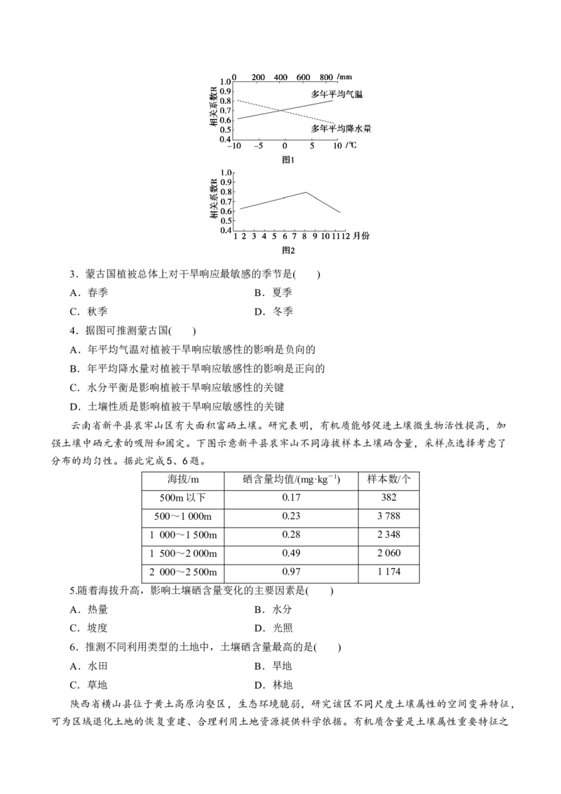 第17讲自然环境的整体性（练习）（原卷版）_9.2025地理总复习_2024年新高考资料_1.2024一轮复习_2024年高考地理一轮复习讲练测（新教材新高考）