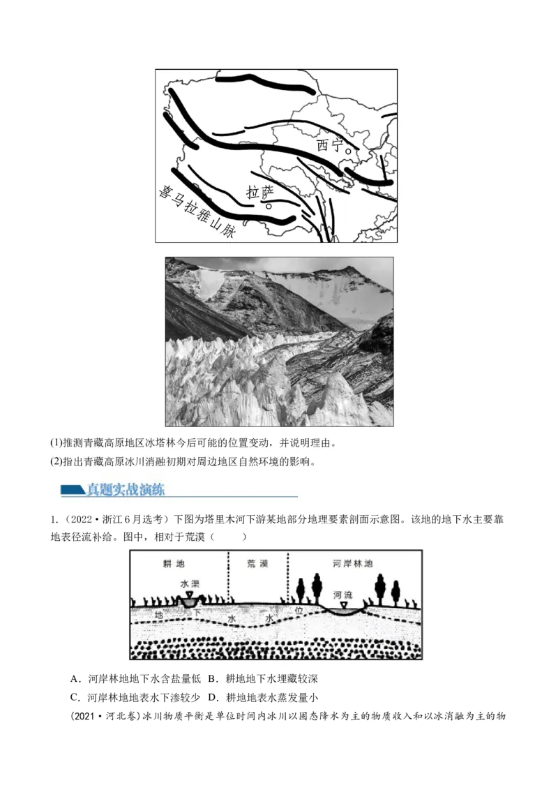第17讲自然环境的整体性（练习）（原卷版）_9.2025地理总复习_2024年新高考资料_1.2024一轮复习_2024年高考地理一轮复习讲练测（新教材新高考）
