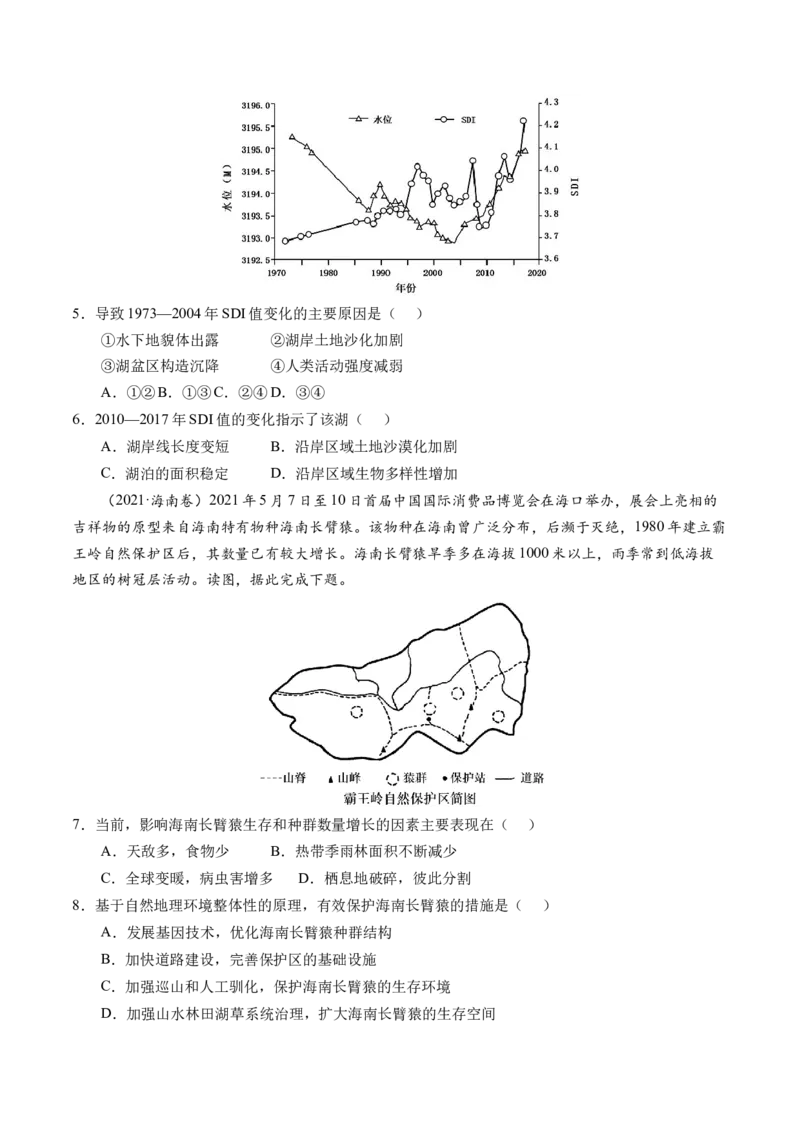 第17讲自然环境的整体性（练习）（原卷版）_9.2025地理总复习_2024年新高考资料_1.2024一轮复习_2024年高考地理一轮复习讲练测（新教材新高考）