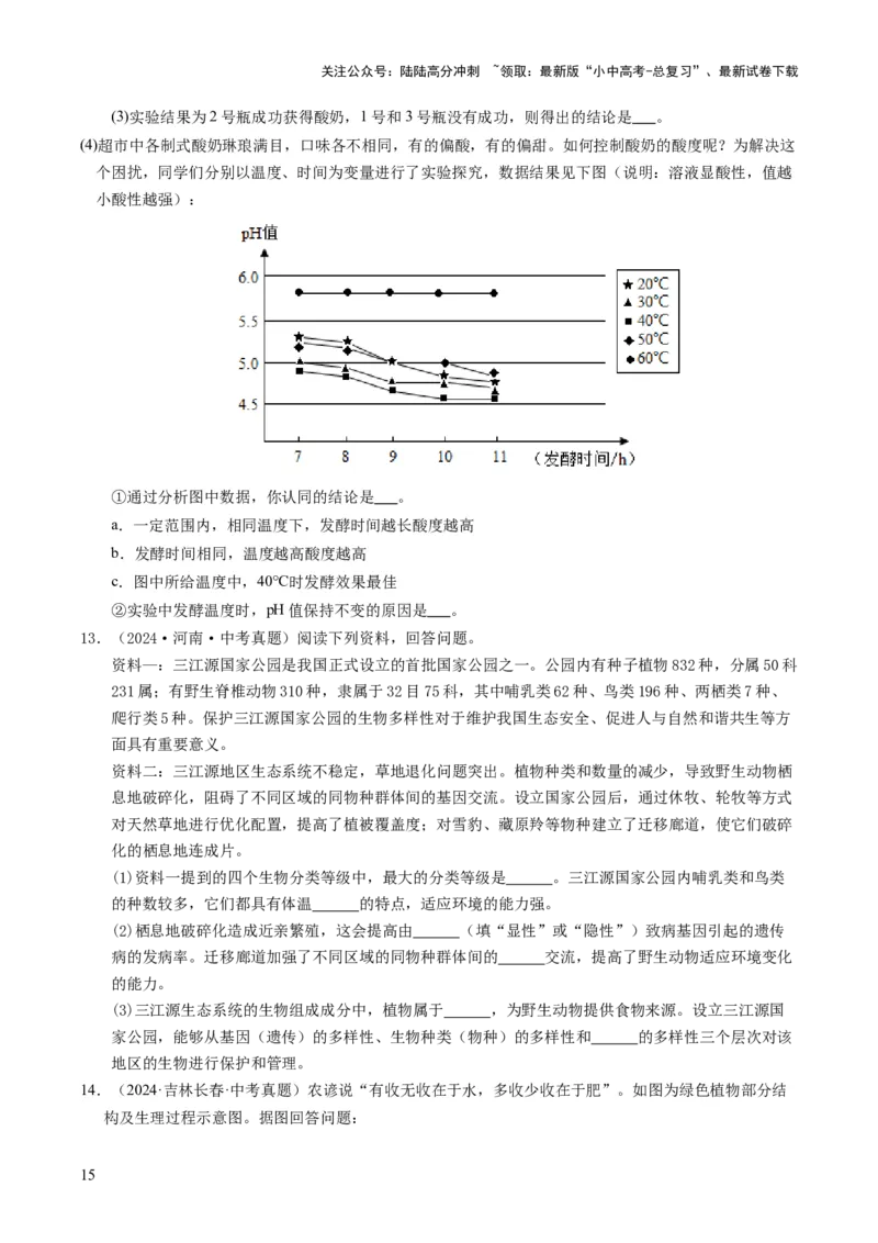 题型技巧与培训（讲练）（原卷版）_02中考总复习（2026版更新中）_08-生物-中考总复习_2025中考复习资料_2025中考二轮课件ppt+讲义+练习生物_测试
