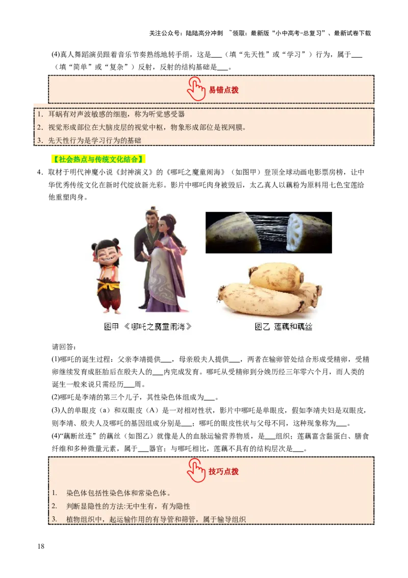 题型技巧与培训（讲练）（原卷版）_02中考总复习（2026版更新中）_08-生物-中考总复习_2025中考复习资料_2025中考二轮课件ppt+讲义+练习生物_测试