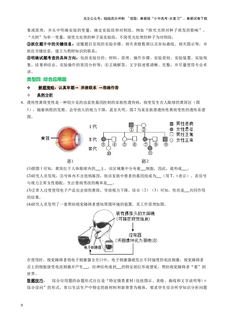 题型技巧与培训（讲练）（原卷版）_02中考总复习（2026版更新中）_08-生物-中考总复习_2025中考复习资料_2025中考二轮课件ppt+讲义+练习生物_测试