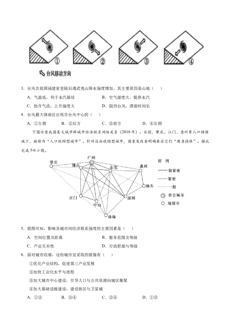 押题仿真卷02（辽宁卷）-备战2024年高考地理临考题号押题（辽宁卷）（原卷版）_9.2025地理总复习_2024年新高考资料_5.2024三轮冲刺_备战2024年高考地理临考题号押题（辽宁卷）323128912