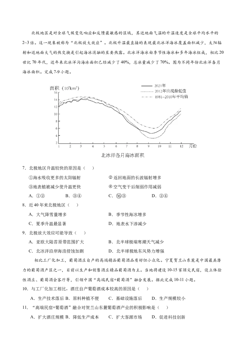 押题仿真卷02（辽宁卷）-备战2024年高考地理临考题号押题（辽宁卷）（原卷版）_9.2025地理总复习_2024年新高考资料_5.2024三轮冲刺_备战2024年高考地理临考题号押题（辽宁卷）323128912