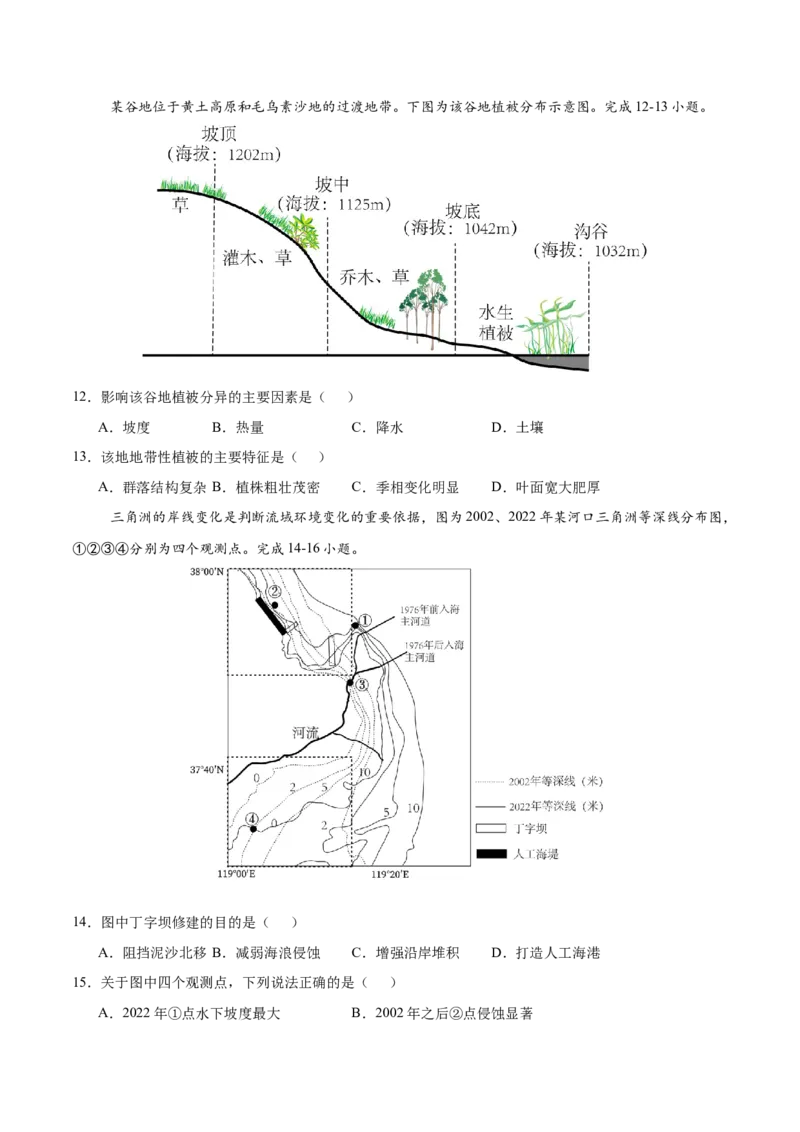 押题仿真卷02（辽宁卷）-备战2024年高考地理临考题号押题（辽宁卷）（原卷版）_9.2025地理总复习_2024年新高考资料_5.2024三轮冲刺_备战2024年高考地理临考题号押题（辽宁卷）323128912