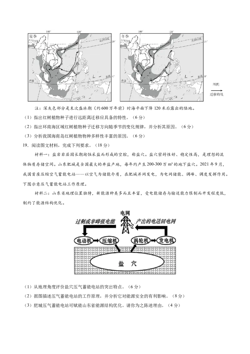 押题仿真卷02（辽宁卷）-备战2024年高考地理临考题号押题（辽宁卷）（原卷版）_9.2025地理总复习_2024年新高考资料_5.2024三轮冲刺_备战2024年高考地理临考题号押题（辽宁卷）323128912