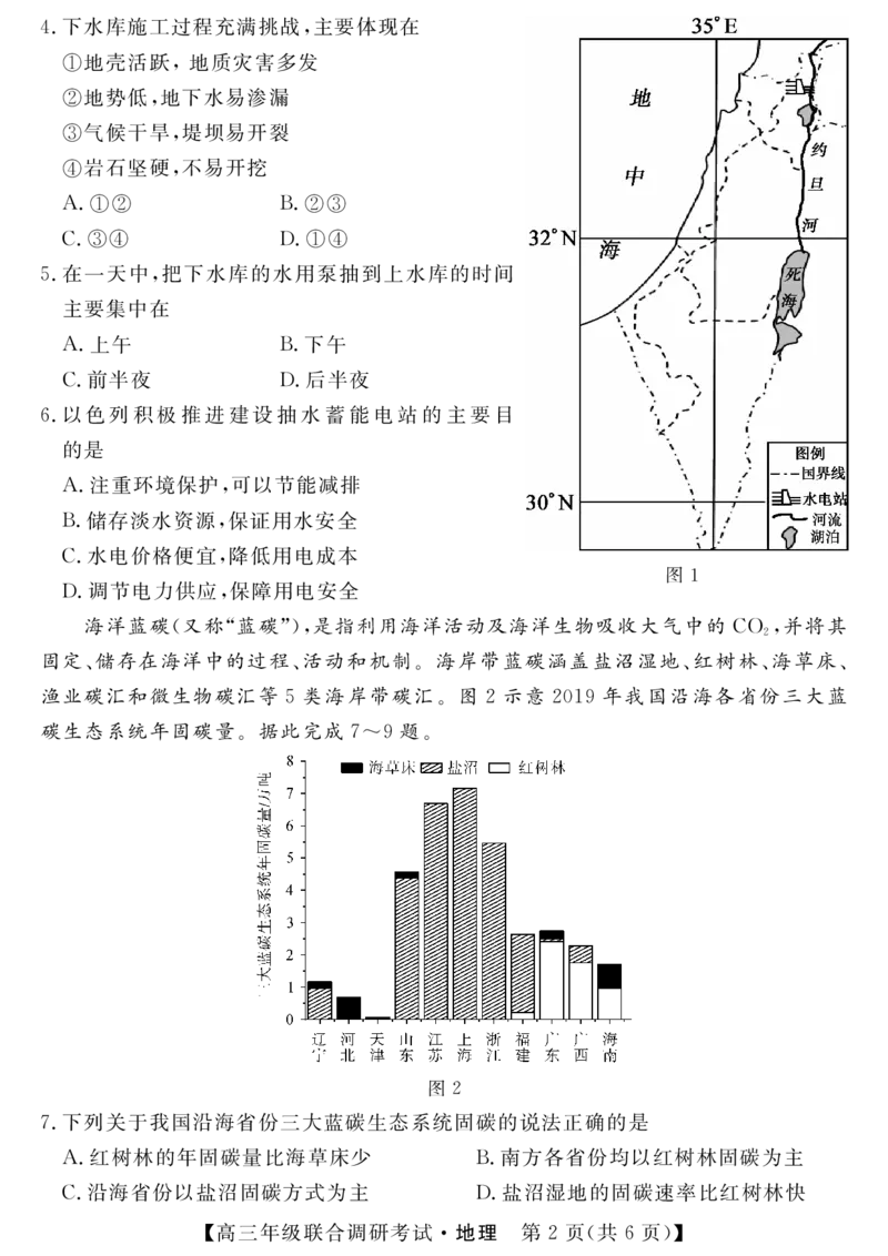 湖北省部分市州2022-2023学年高三元月联合调研考试地理试卷_9.2025地理总复习_2023年新高考复习资料_3地理高考模拟题_新高考_湖北省部分市州2022-2023学年高三元月联合调研考试地理