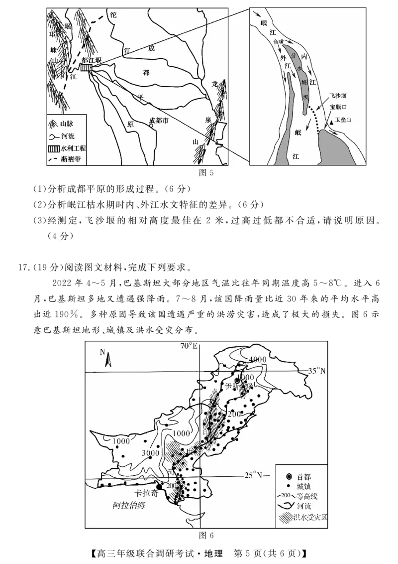 湖北省部分市州2022-2023学年高三元月联合调研考试地理试卷_9.2025地理总复习_2023年新高考复习资料_3地理高考模拟题_新高考_湖北省部分市州2022-2023学年高三元月联合调研考试地理