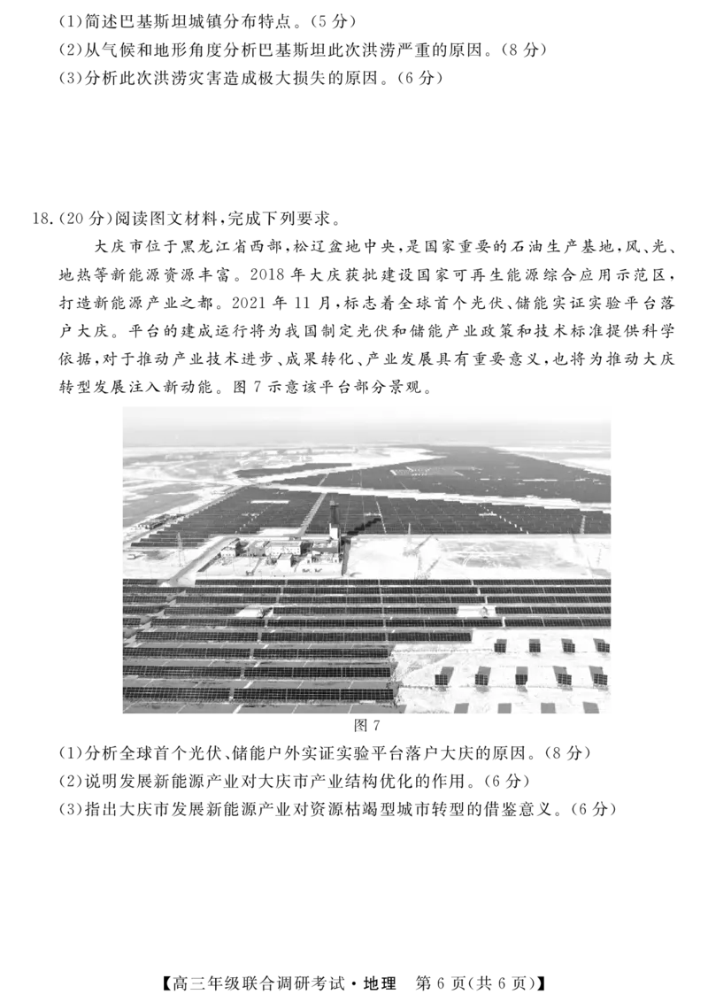 湖北省部分市州2022-2023学年高三元月联合调研考试地理试卷_9.2025地理总复习_2023年新高考复习资料_3地理高考模拟题_新高考_湖北省部分市州2022-2023学年高三元月联合调研考试地理