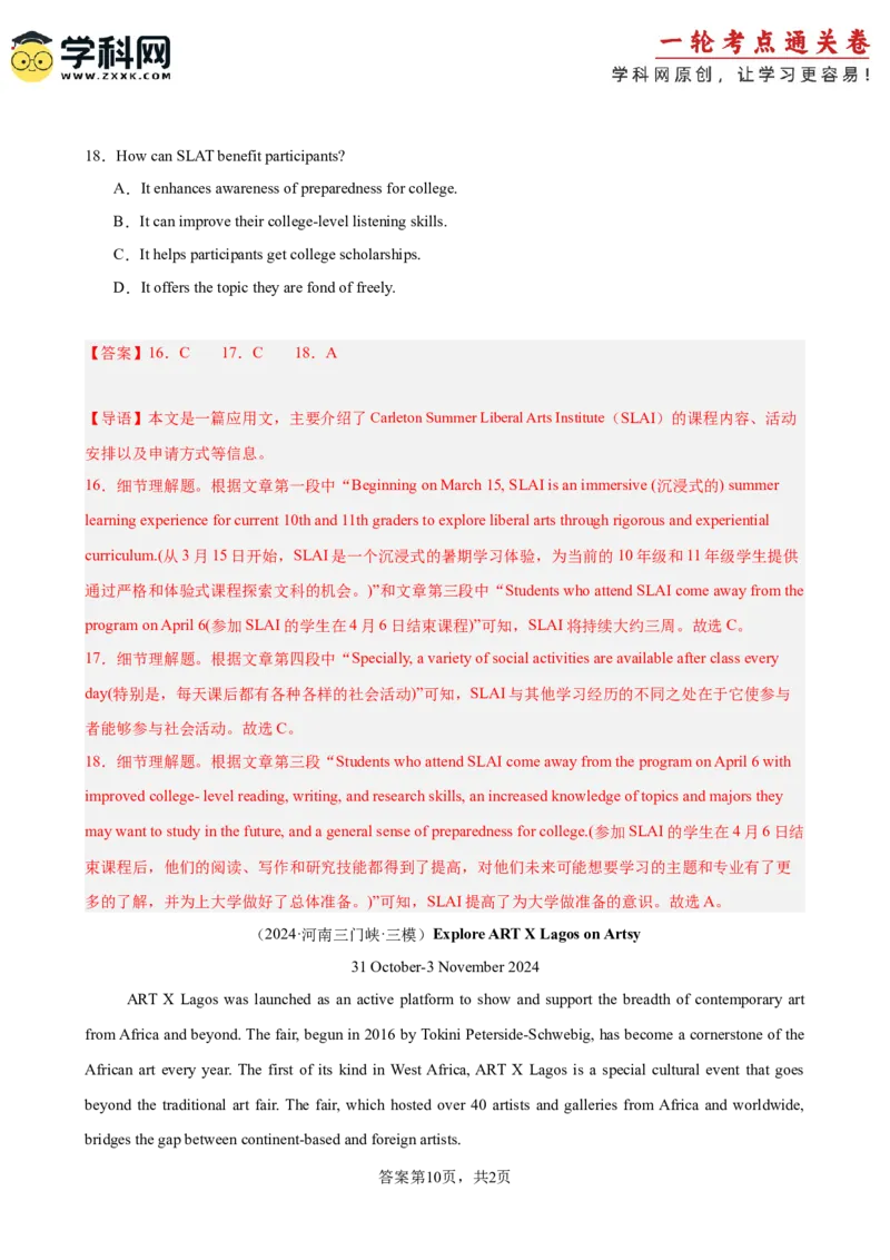 专题突破卷04阅读理解之应用文（解析版）_3.2025英语总复习_2025年新高考资料_一轮复习_2025年高考英语一轮复习考点通关卷（新高考通用）