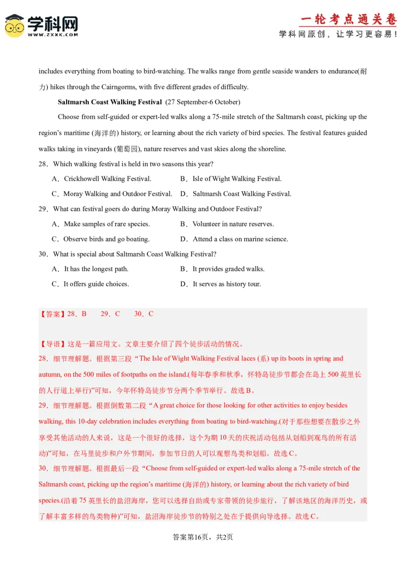 专题突破卷04阅读理解之应用文（解析版）_3.2025英语总复习_2025年新高考资料_一轮复习_2025年高考英语一轮复习考点通关卷（新高考通用）