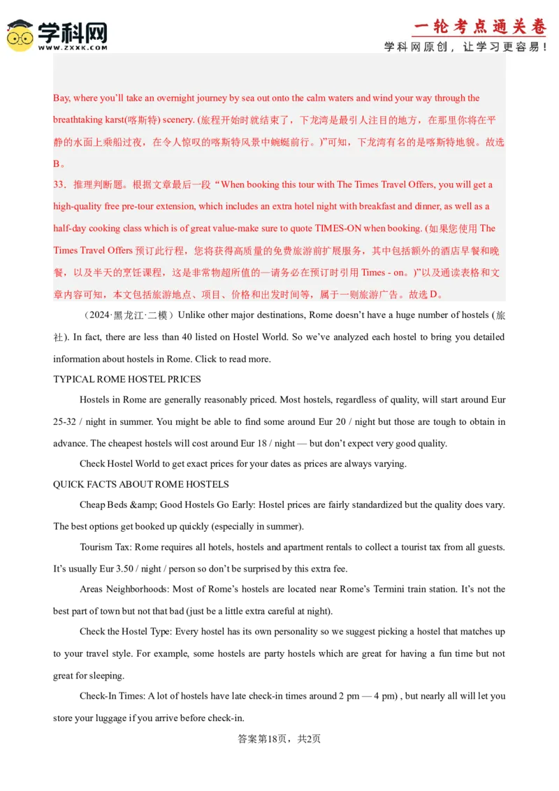 专题突破卷04阅读理解之应用文（解析版）_3.2025英语总复习_2025年新高考资料_一轮复习_2025年高考英语一轮复习考点通关卷（新高考通用）