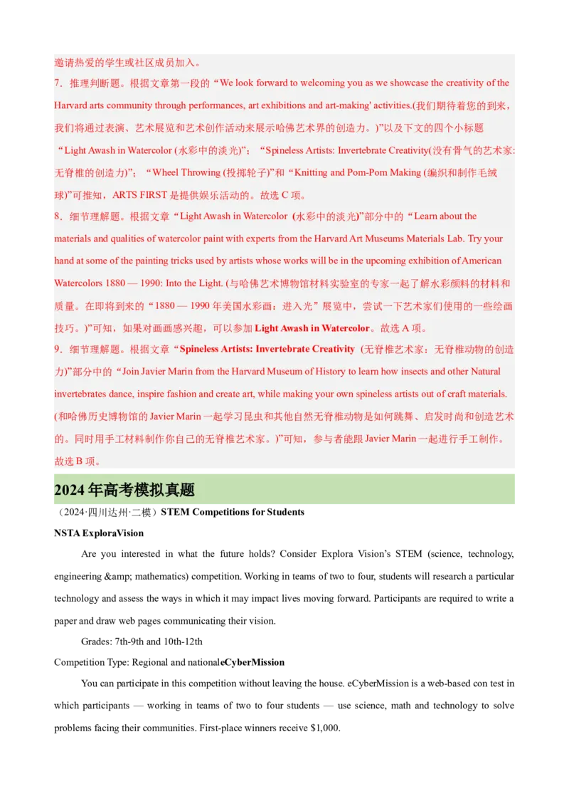 专题突破卷04阅读理解之应用文（解析版）_3.2025英语总复习_2025年新高考资料_一轮复习_2025年高考英语一轮复习考点通关卷（新高考通用）