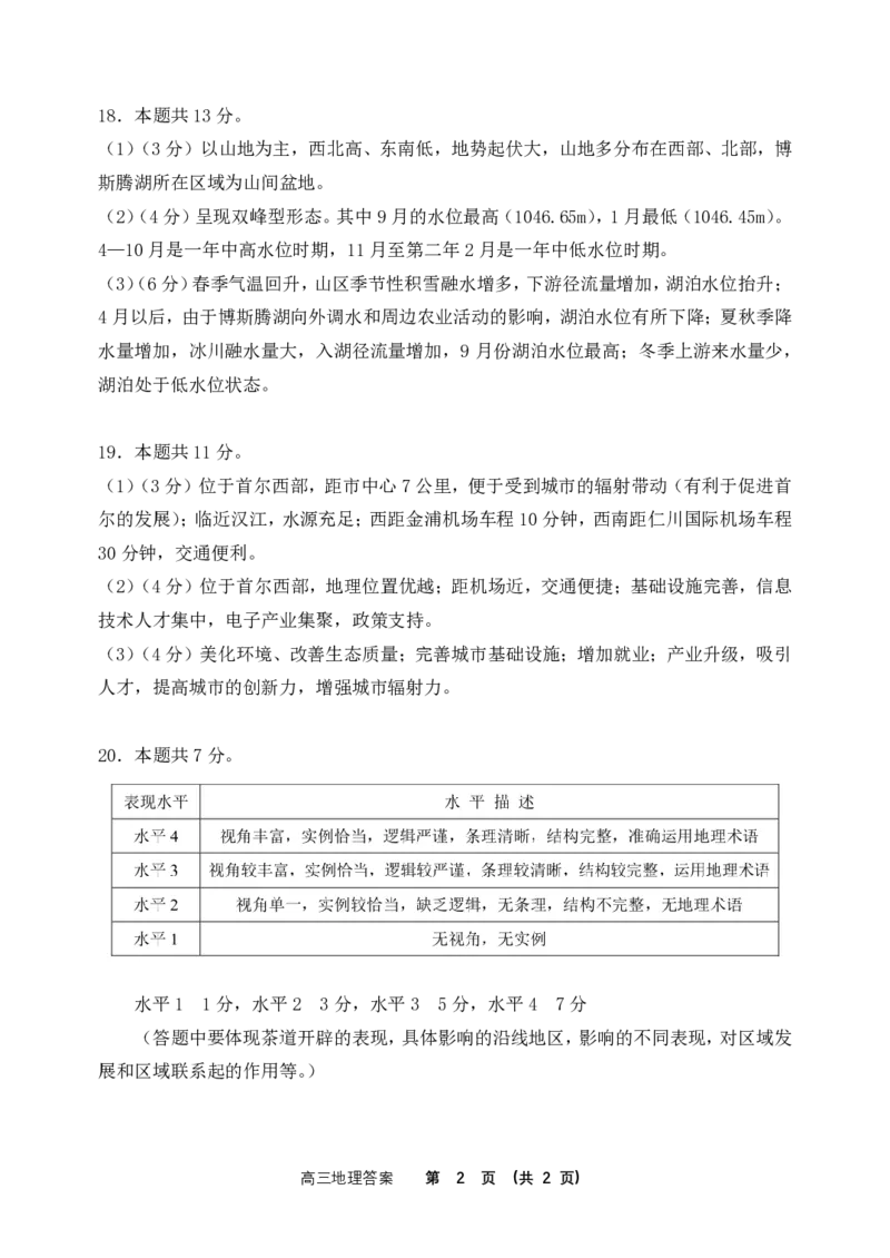 地理试题答案_9.2025地理总复习_2023年新高考复习资料_3地理高考模拟题_新高考_2023届北京市石景山区高三上学期1月期末地理_2023届北京市石景山区高三上学期1月期末地理