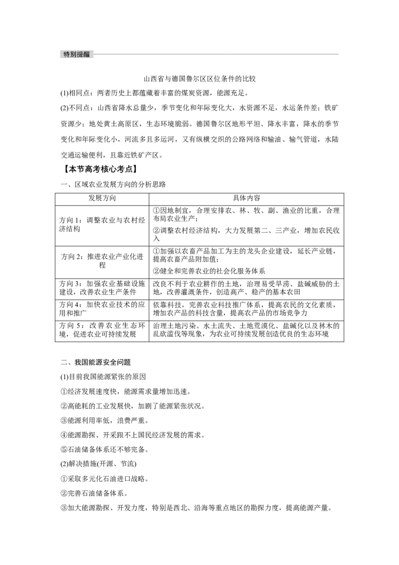 第25讲区域农业的可持续发展-备战2023年高考地理一轮复习讲义+练习（全国通用）（原卷版）_9.2025地理总复习_2023年新高考复习资料_一轮复习_备战2023年高考地理一轮复习讲义+练习