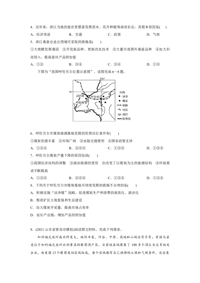 第25讲区域农业的可持续发展-备战2023年高考地理一轮复习讲义+练习（全国通用）（原卷版）_9.2025地理总复习_2023年新高考复习资料_一轮复习_备战2023年高考地理一轮复习讲义+练习