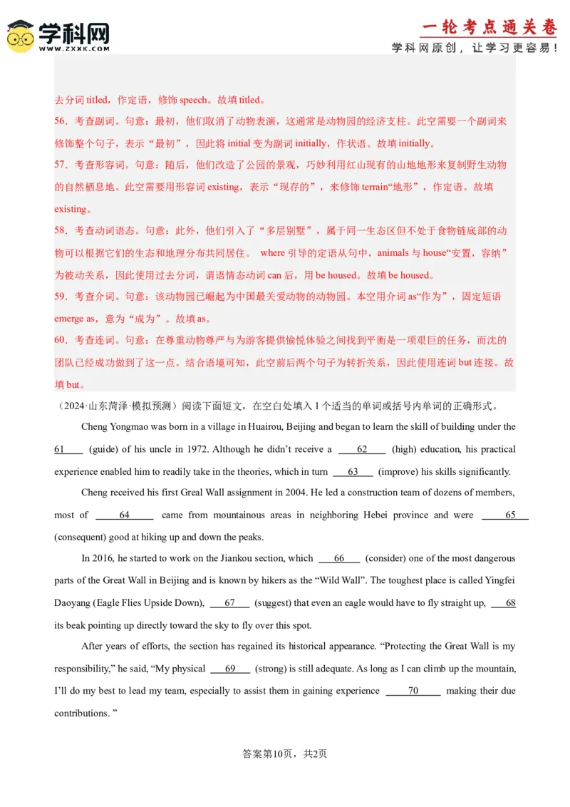 专题突破卷01语法填空之记叙文（解析版）_3.2025英语总复习_2025年新高考资料_一轮复习_2025年高考英语一轮复习考点通关卷（新高考通用）