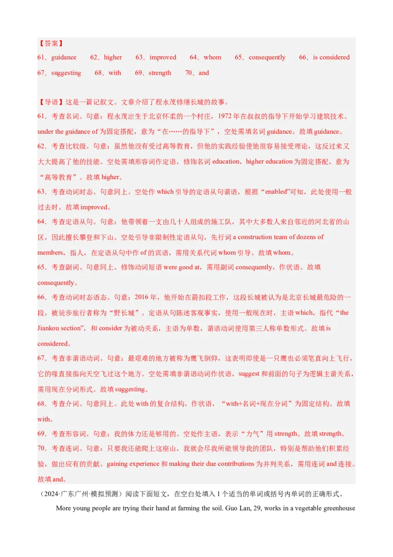 专题突破卷01语法填空之记叙文（解析版）_3.2025英语总复习_2025年新高考资料_一轮复习_2025年高考英语一轮复习考点通关卷（新高考通用）